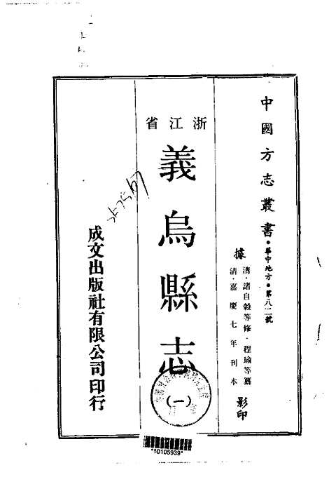 [下载](义乌县志)一_二.pdf 