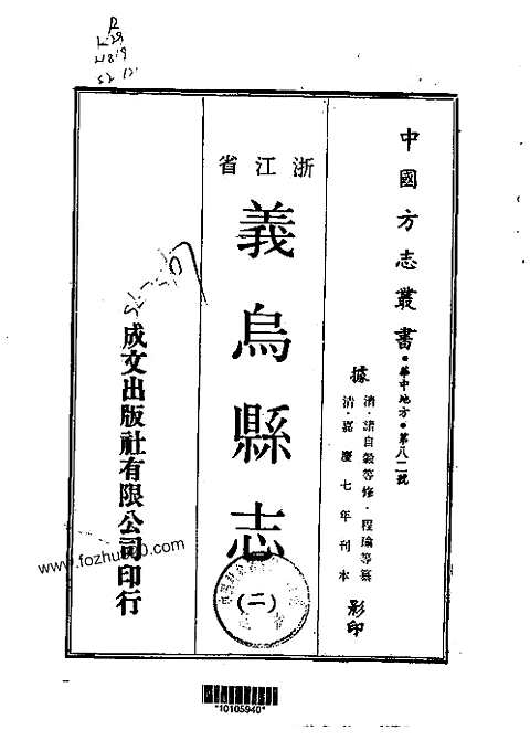 [下载](义乌县志)一_二.pdf 