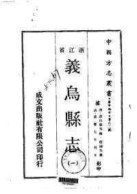 [下载](义乌县志)一_二.pdf 