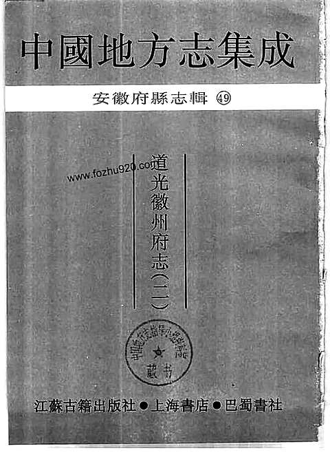 [下载](道光徽州府志)二.pdf 