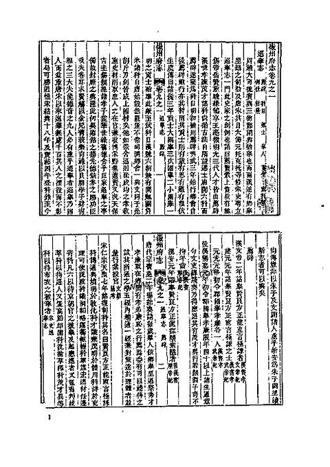 [下载](道光徽州府志)二.pdf 