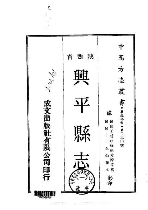 [下载](兴平县志)一_二.pdf 