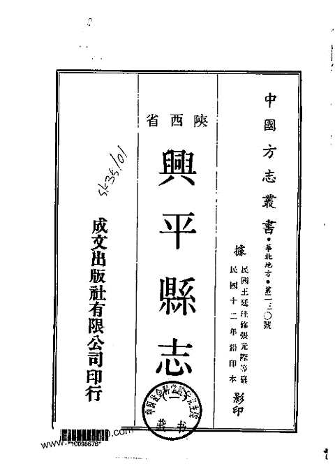 [下载](兴平县志)一_二.pdf 