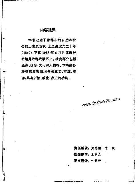 [下载](常德市志).pdf 