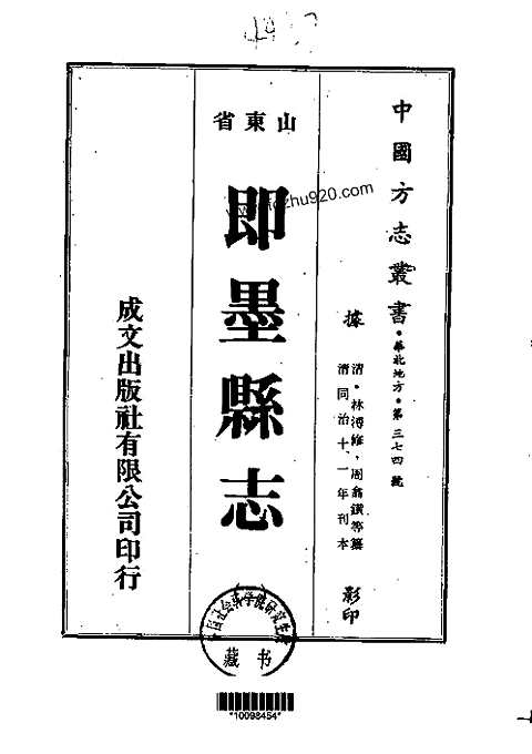 [下载](即墨县志)一、二、三册.pdf 