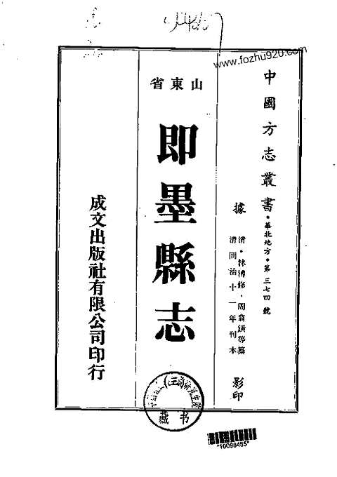 [下载](即墨县志)一、二、三册.pdf 