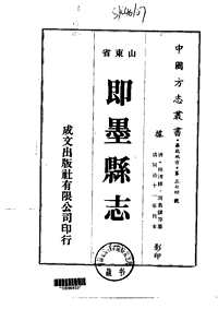 [下载](即墨县志)一、二、三册.pdf 