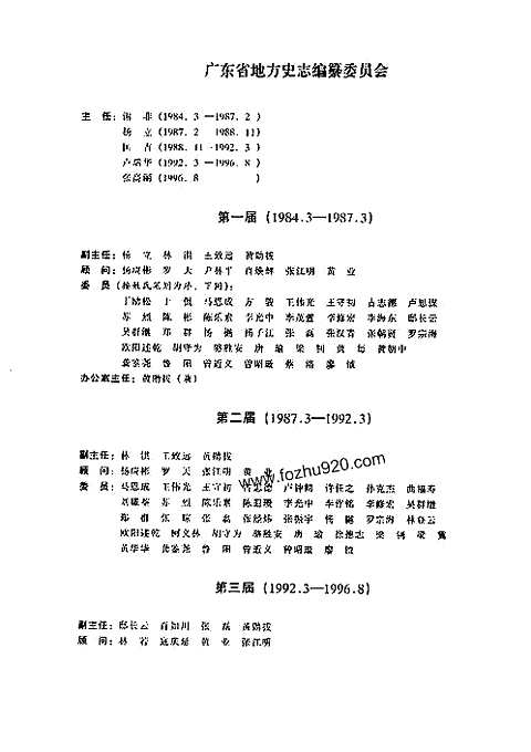 [下载](广东省志)华侨志.pdf 