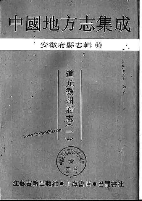 [下载](道光徽州府志)一.pdf 