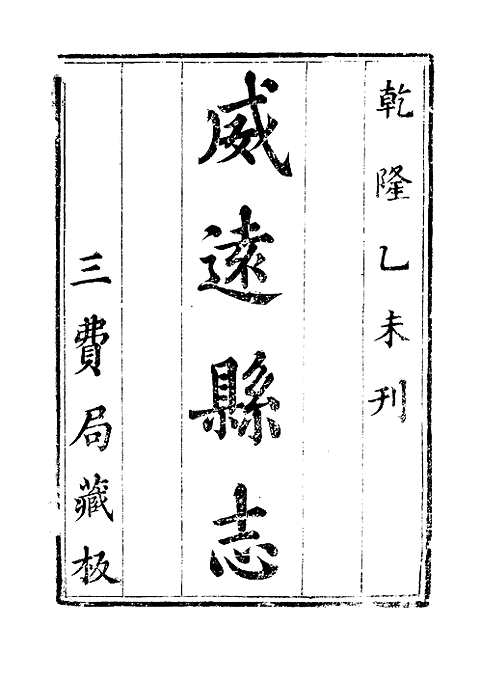 [下载](威远县志)二.pdf 