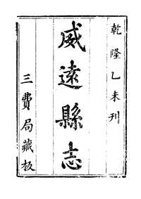 [下载](威远县志)二.pdf 