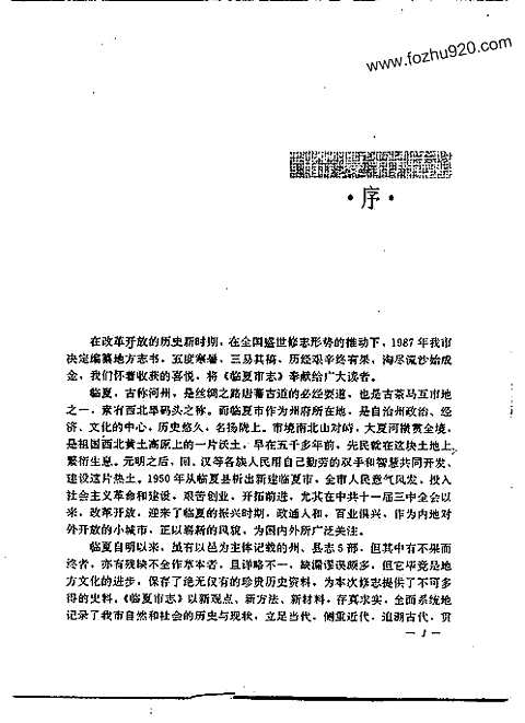 [下载](临夏市志).pdf 