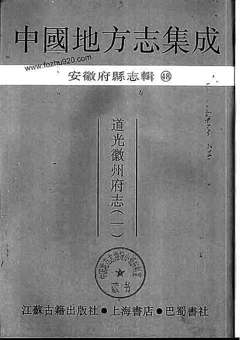 [下载](道光徽州府志)一.pdf 