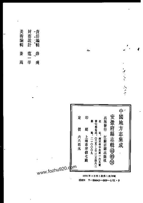 [下载](道光徽州府志)一.pdf 