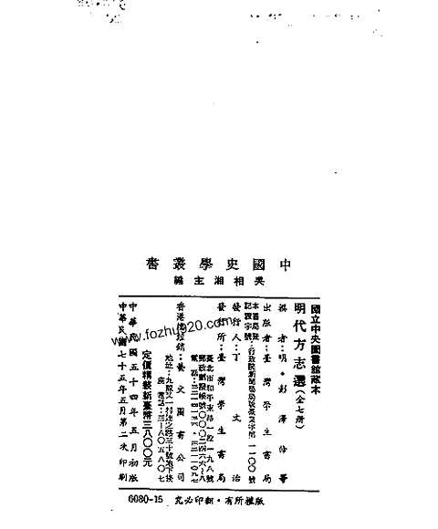 [下载](广西通志)明万历27年刊刻_台湾学生书局1965.pdf 