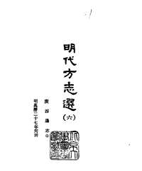 [下载](广西通志)明万历27年刊刻_台湾学生书局1965.pdf 