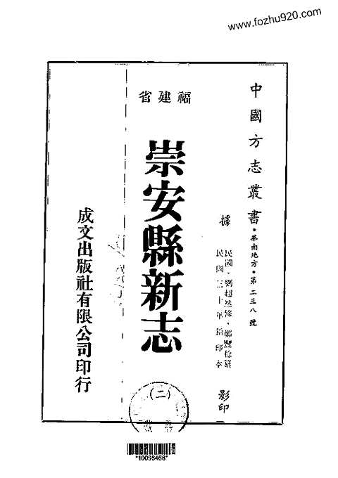 [下载](崇安县新志)一_二.pdf 