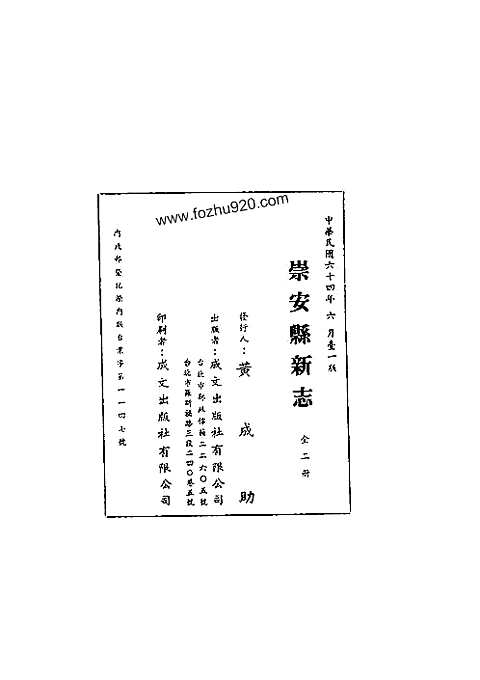 [下载](崇安县新志)一_二.pdf 