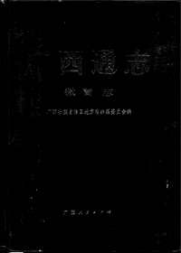 [下载](广西通志)教育志.pdf 