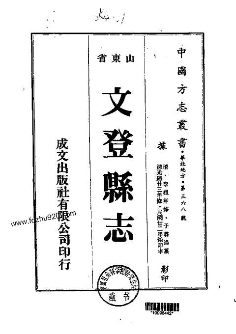 [下载](文登县志)二_四.pdf 