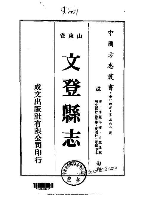 [下载](文登县志)二_四.pdf 