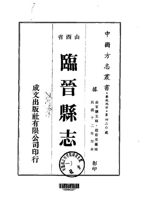 [下载](临晋县志)一_二.pdf 