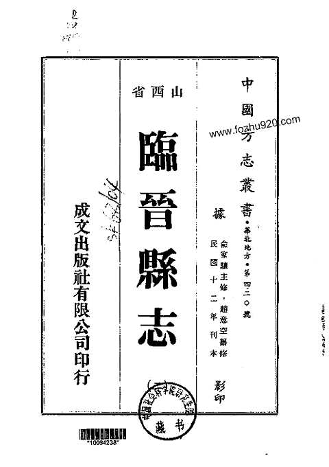 [下载](临晋县志)一_二.pdf 