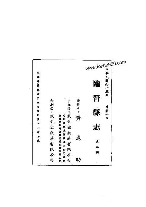 [下载](临晋县志)一_二.pdf 