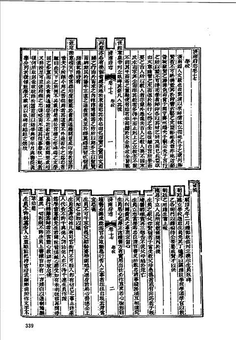 [下载](道光济南府志)一_二.pdf 