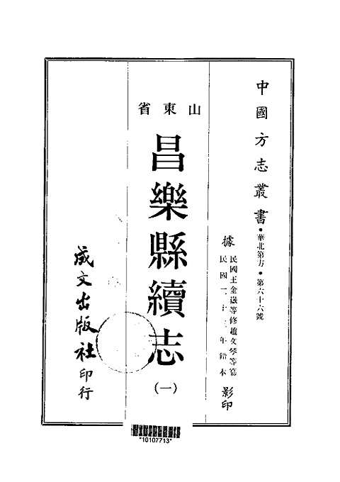 [下载](昌乐县续志)一、二册.pdf 