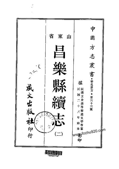 [下载](昌乐县续志)一、二册.pdf 