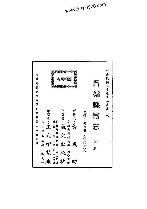 [下载](昌乐县续志)一、二册.pdf 