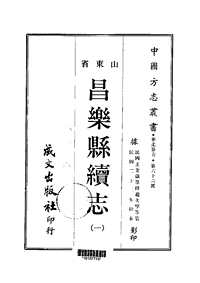 [下载](昌乐县续志)一、二册.pdf 