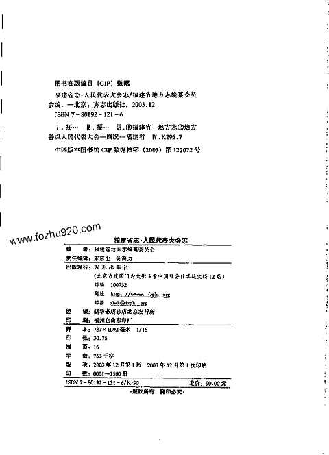 [下载](福建省志)人民代表大会志.pdf 