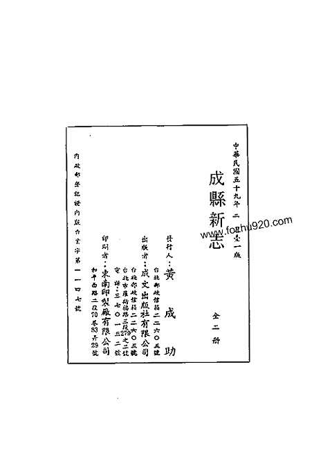 [下载](成县新志)一_二.pdf 