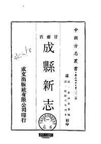 [下载](成县新志)一_二.pdf 