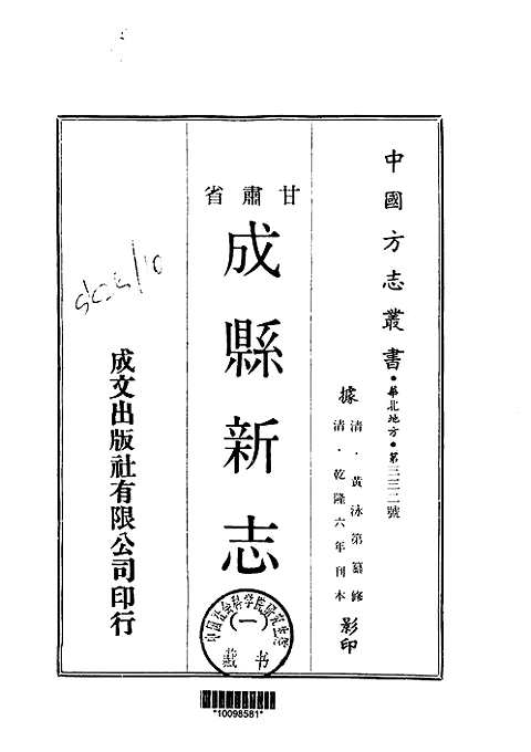 [下载](成县新志)一、二册.pdf 