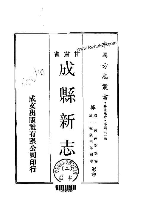 [下载](成县新志)一、二册.pdf 