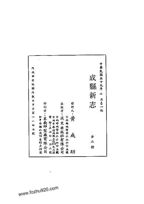 [下载](成县新志)一、二册.pdf 