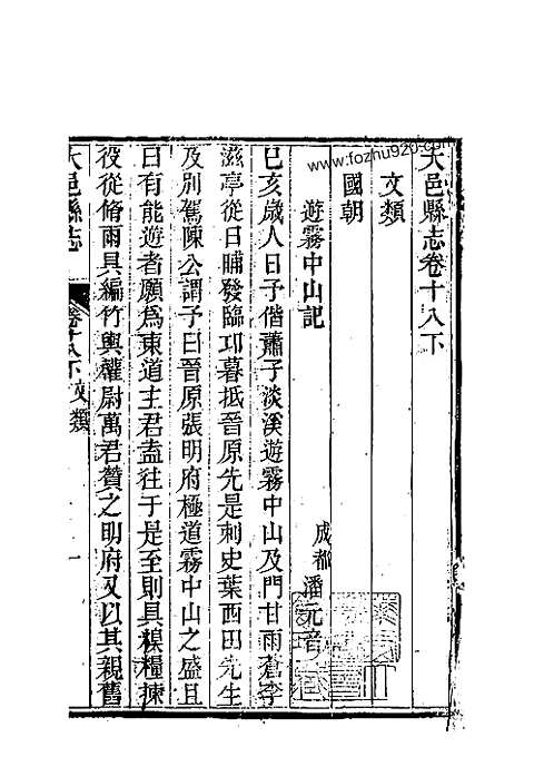 [下载](大邑县志)八.pdf 