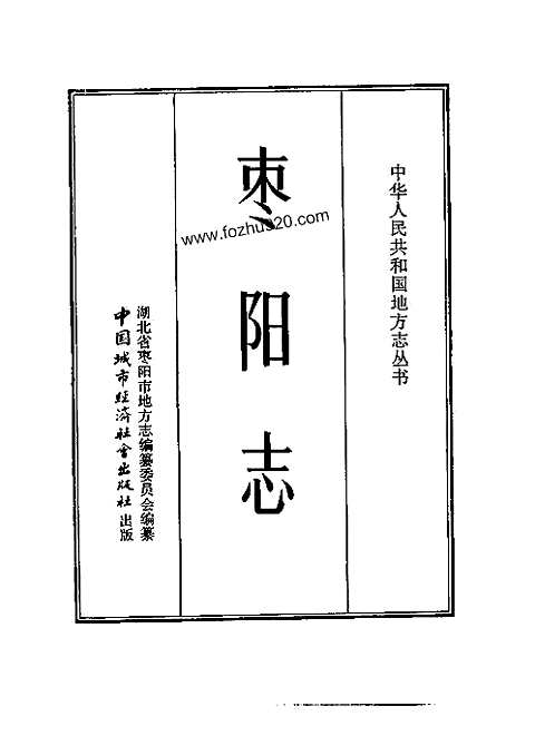 [下载](枣阳志).pdf 