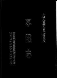 [下载](枣阳志).pdf 