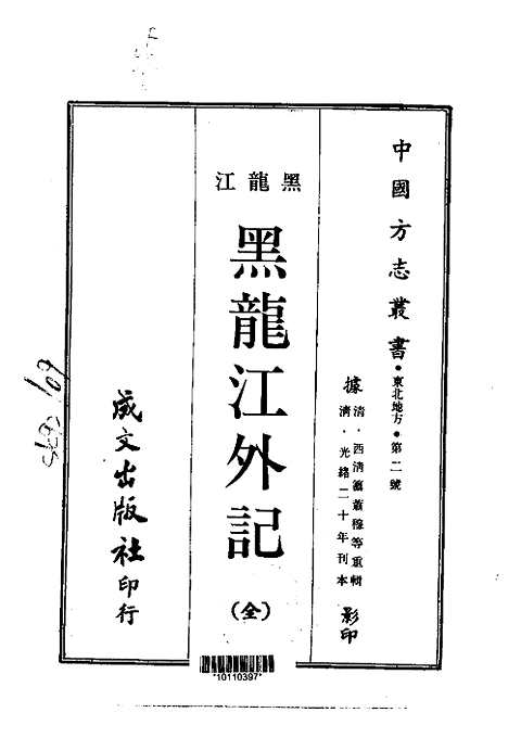 [下载](黑龙江外记).pdf 