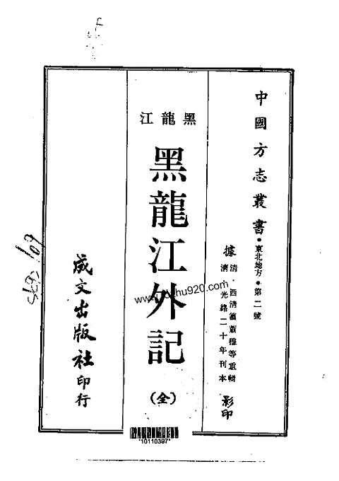 [下载](黑龙江外记).pdf 