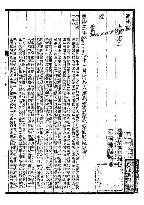 [下载](潮州志)三.pdf 