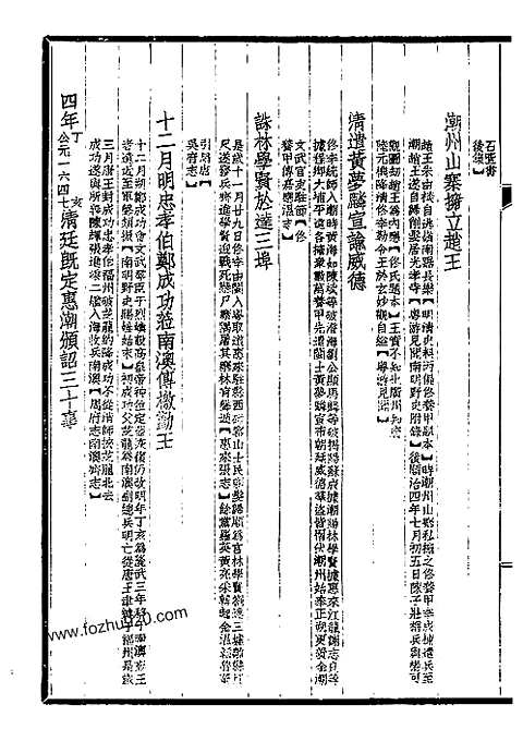 [下载](潮州志)三.pdf 