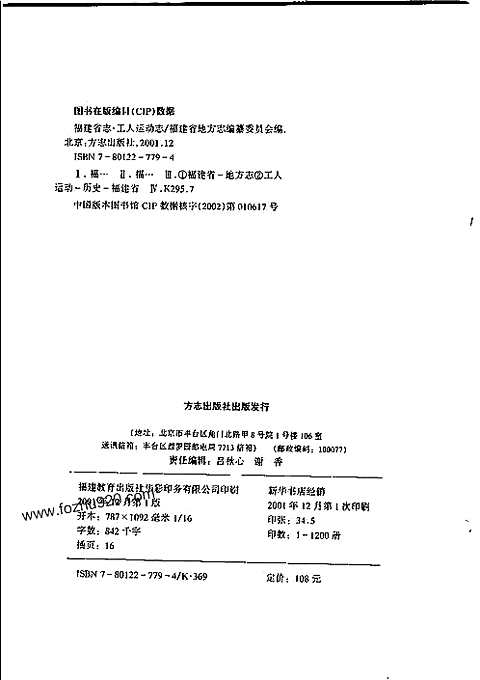 [下载](福建省志)工人运动志.pdf 