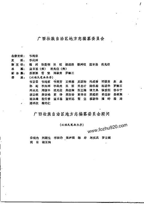 [下载](广西通志)行政区划志.pdf 