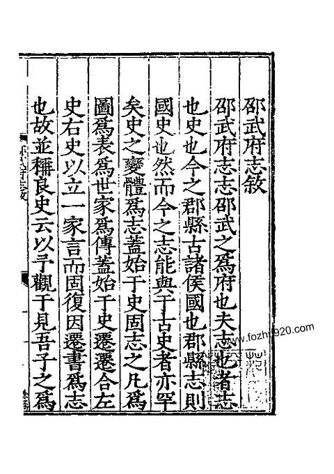 [下载](邵武府志).pdf 