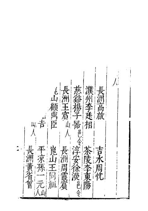 [下载](常熟文献志)卷十七至卷十八.pdf 